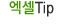 ���� tip