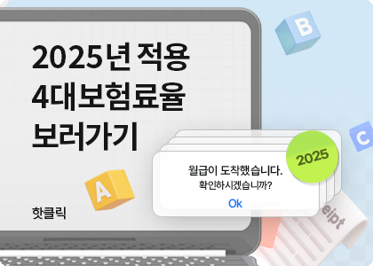 핫클릭B_11_급여서식 정기업데이트