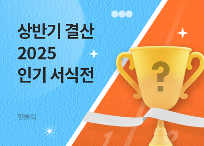 핫클릭B_16_상반기결산 인기서식전