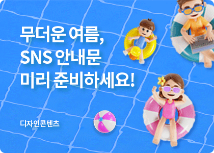 디자인콘텐츠_32_여름휴가 SNS 디자인 콘텐츠