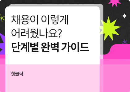 2025 공채