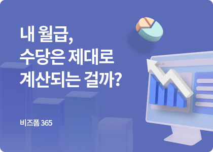 비즈폼365_4_급여명세서