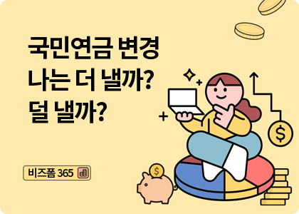비즈폼365_6_국민연금 변경